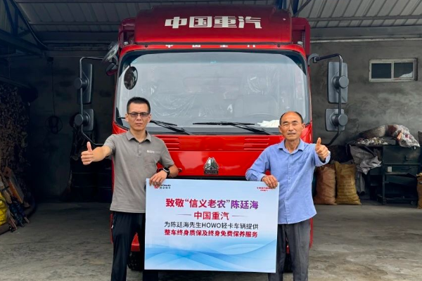致敬丨選重汽好車，伴“中國(guó)好人”